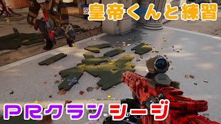 皇帝くんと練習シージ#11