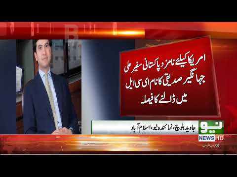 NAB moves to put name of Ali Jahangir on ECL | Neo News