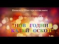 Новогодний Калейдоскоп 
