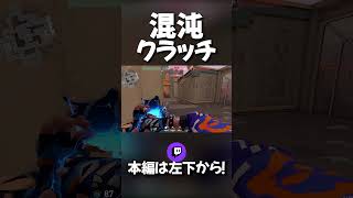 ヨルによるガバガバクラッチ　#shorts #ゲーム実況 #valorant  #ゲマ #short #valorantclips  #ヴァロラント