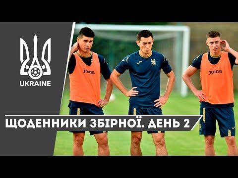 Вересень-2019. Щоденники збірної. День 2