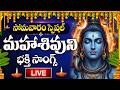 LIVE LORD SHIVA DEVOTIONAL SONGS TELUGU BILVASHTAKAM LORD SHIVA SONGS MONDAY BHAKTI SONGS