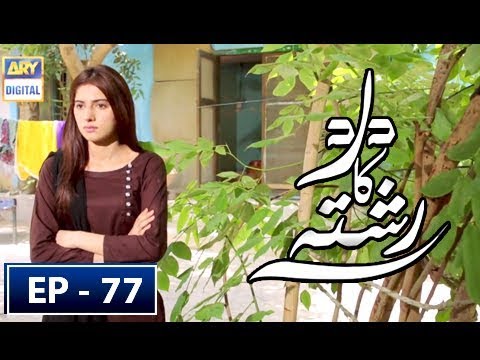 Dard Ka Rishta Episode 77 - 15th August 2018 - ARY Digital Drama