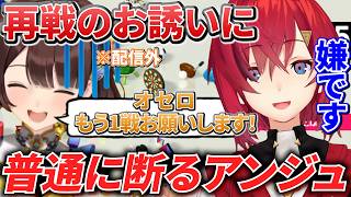 【配信外トーク】アソビ大全の配信後に再挑戦のお誘いが来るも”嫌です”と普通に断ったアンジュ・カトリーナがあまりにも無慈悲過ぎた