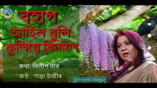 Bohag Aahil Buli  Assamese Best Song  Santa Uzir