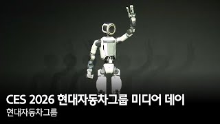 CES 2026 현대자동차그룹 미디어 데이