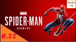 #22(PS4pro )MJ奮闘でテッキン1号のSpider-Man(マーベルスパイダーマン)