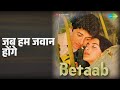 जब हम जवान होंगे Betaab Lata Mangeshkar Shabbir Kumar Songs Amrita Singh S