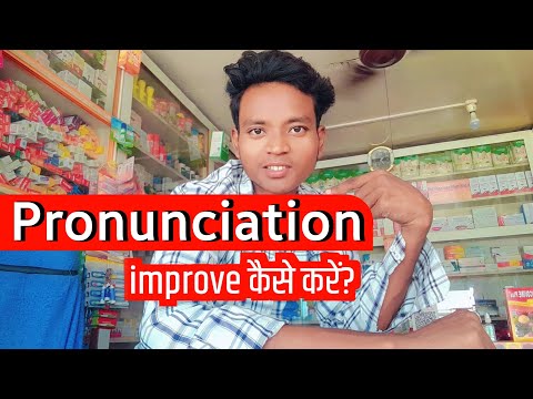 NOW TO ENHANCE YOUR PRONUNCIATION? 