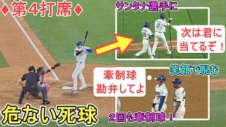 ♦️危ない死球で出塁♦️１塁手のサンタナ選手に『次は君に当てるぞ！』からかう【大谷翔平選手】～対Dバックス～Shohei Ohtani vs DBacks 2026