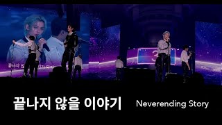 Download lagu ［4K］230702 Stray Kids 스트레이키즈 팬미팅　day-2 끝나지 않을 이야기（Neverending Story） mp3