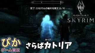 忘却の彼方　完了！　スカイリム【召喚士 編】（実況）＃ 50