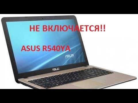 Restori.ru Asus R540YA (X540YA) Не включается. Ремонтируем.