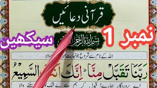 Download lagu Rabbana Taqabbal Minna Dua || Rabbana Duain Duas | Quranic Duain with Urdu Translation | Quran Host mp3 Download lagu Rabbana Taqabbal Minna Dua || Rabbana Duain Duas | Quranic Duain with Urdu Translation | Quran Host mp3