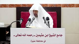 صورة 30- التعليق على صحيح البخاري كتاب البيوع- فضيلة الشيخ أ د سامي بن محمد الصقير- 16 ربيع الآخر 1444 هـ