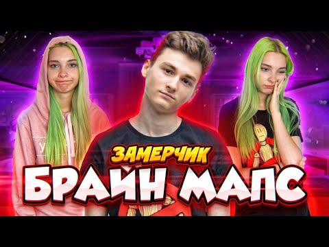 МЕРЧ Брайна Мапса 🔥 САМЫЙ СКАНДАЛЬНЫЙ ЗАМЕРЧИК