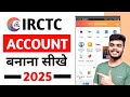 IRCTC Account Kaise Banaye 2025 How To Create IRCTC Account User ID Kaise Banaye OTP Issue