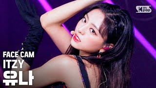 [페이스캠4K] 있지 유나 'Not Shy' (ITZY YUNA FaceCam)│@SBS Inkigayo_2020.08.30.
