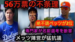 ⚾【フアン・ソト】圧倒的成績でもベッツに勝てない！？😱 全米メディアが暴く“知名度の壁”🚨 ドジャース人気の真実とは？💙👀