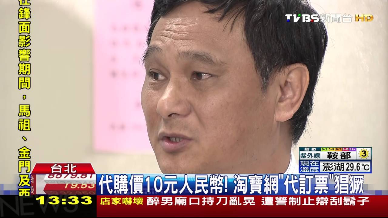 買嘸台鐵花東車票! 中國「淘寶網」竟有貨