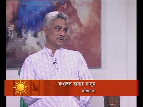 একুশের সকাল। ৩০ এপ্রিল ২০১৮।আলোচক: ফখরুল বাসার মাসুম-অভিনেতা।