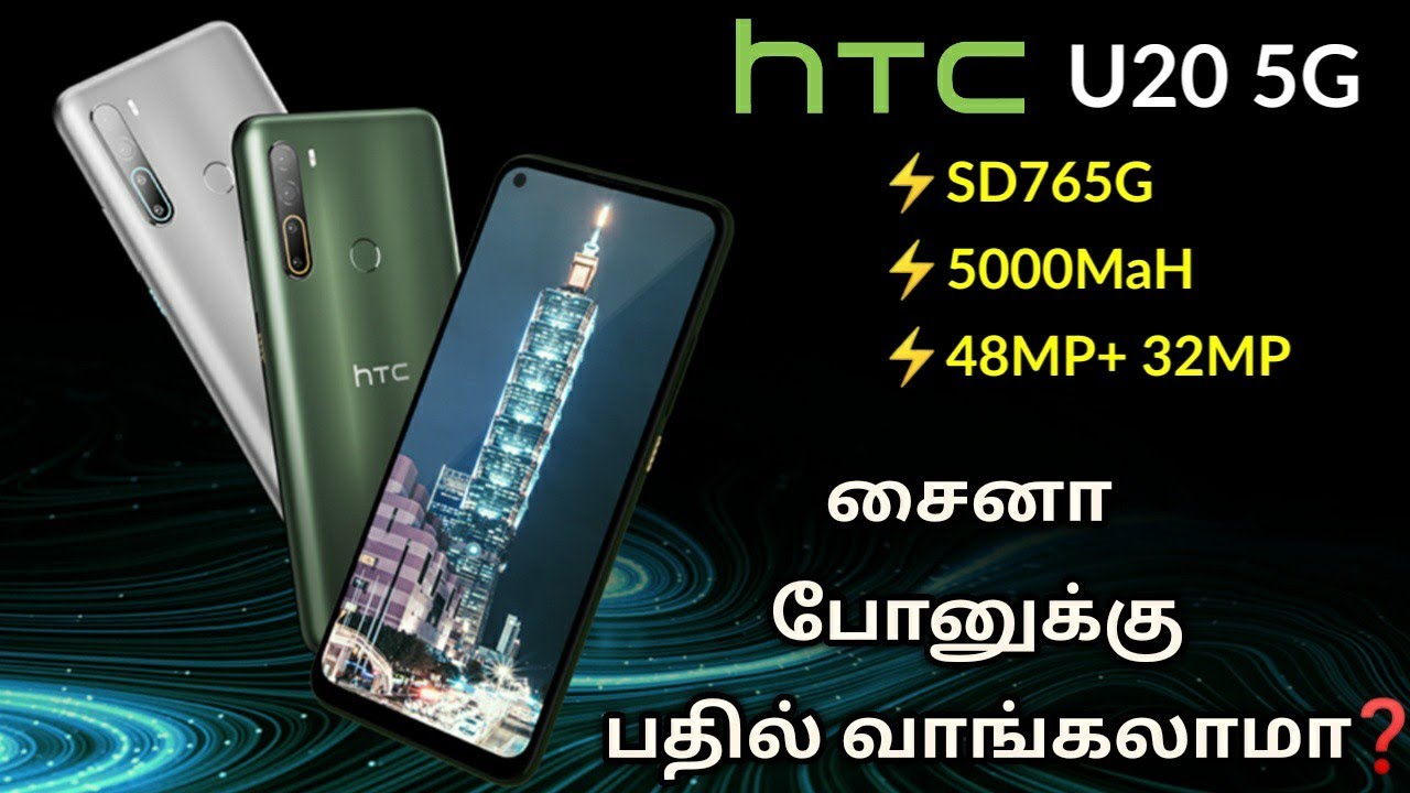 HTC U20 5G Full Details in Tamil - SD765G, 5000MaH, 32MP Selfie || Best Non-Chinese Smartphone⚡⚡⚡