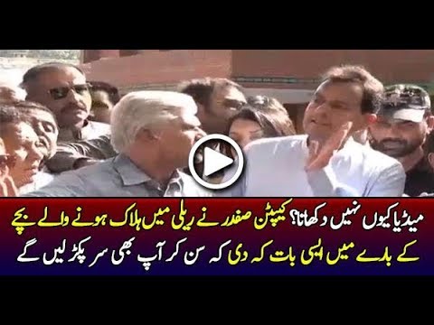 Listen what Captain Safdar says about Child who died in Nawaz Sharif's rally