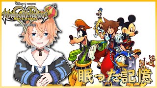 【キングダム ハーツ Re:coded 】眠った記憶【Vtuber】