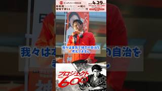 参政党は本気です‼️『誰かがやる』から『自分が関わる』！未来を作る側へ！ #参政党 #神谷宗幣 #プロジェクト