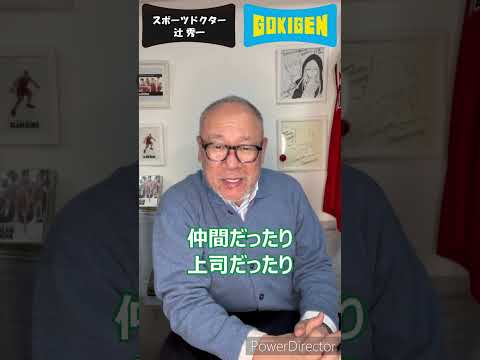 芸術・スポーツ文化学科 続き：Q.人のやる気を引き出す方法を教えて下さい。 #shorts #辻󠄀秀一 #ごきげん #非認知脳 #コミュニケーション能力