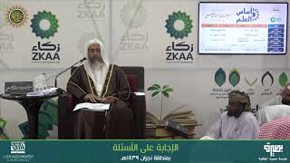 الإجابة على الأسئلة | برنامج أساس العلم 1439 (نجران) | الشيخ صالح العصيمي image