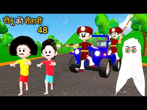 TINU KI SHAITANI (PART 48) | Desi Comedy Video | Pagal Beta | Chor Comedy | Cartoon