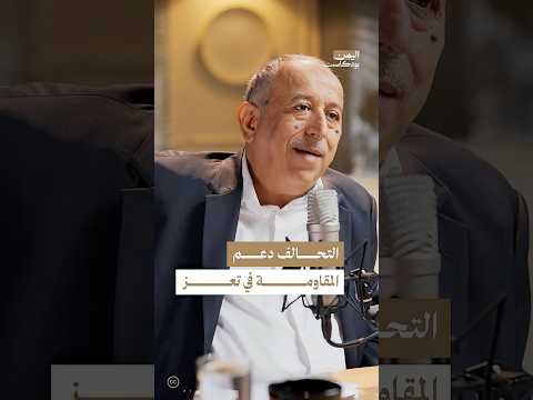 اليمن بودكاست