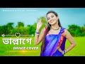 Vallage Dance Cover | ভাল্লাগে | Chele Tor Preme Porar Karon | New Bangla Song 2022 | Viral Songs