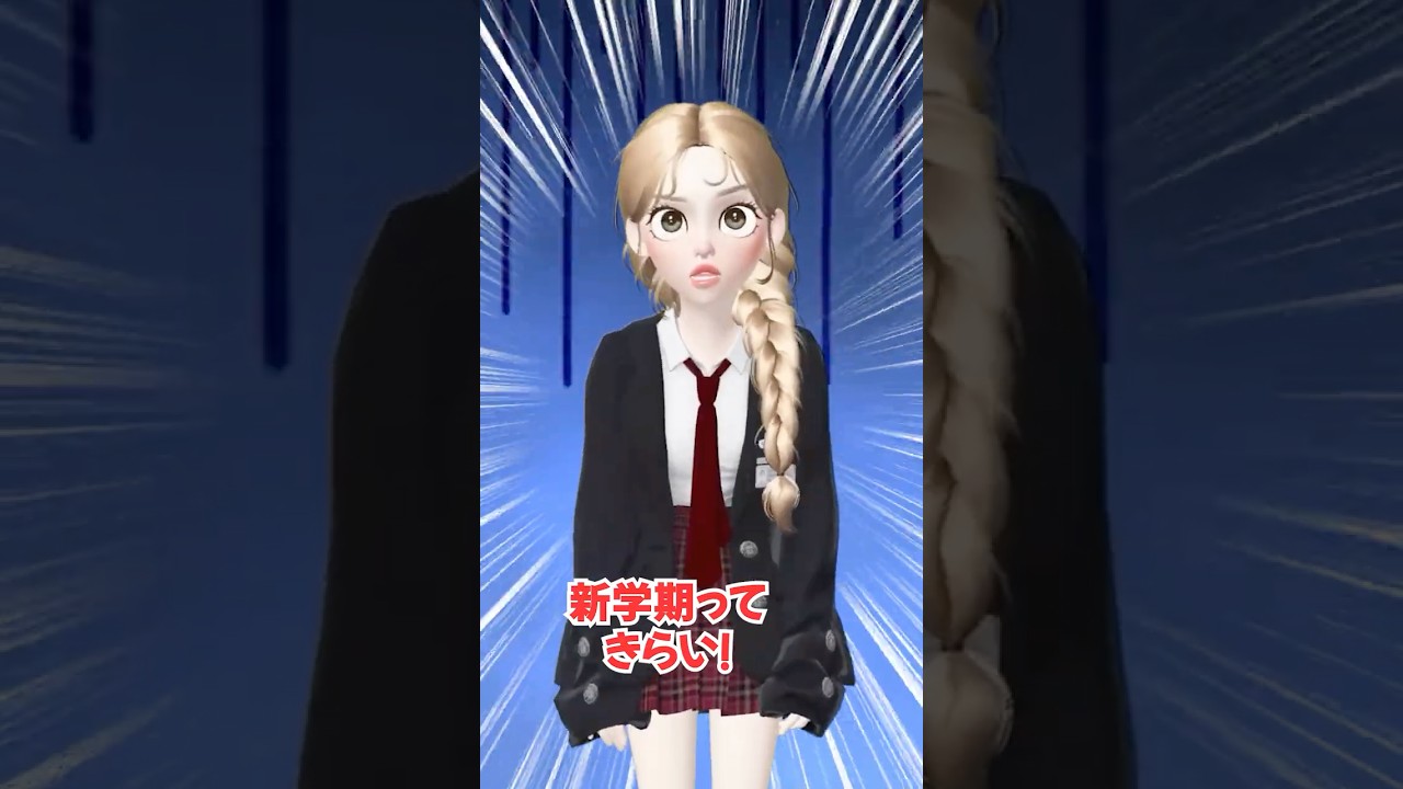 クラス替えどうする？🏫🌸✨【あおい】【ゼペット】