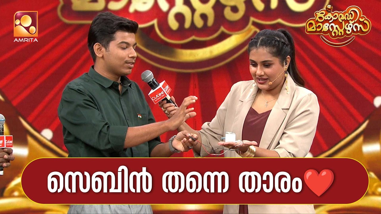 സെബിൻ തന്നെ താരം❤️ | Comedy Masters | Epi 237  | Amrita TV