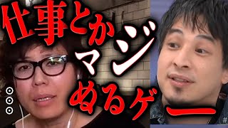 【ひろゆき×青木さやか】実は僕は●●なんですよ...衝撃の事実を暴露します【切り抜き コラボ 論破 本 芸人夜な夜な 質問ゼメナール 】