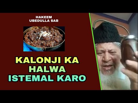 KALONJI KA HALWA ISTEMAL KARO || UBED ULLA