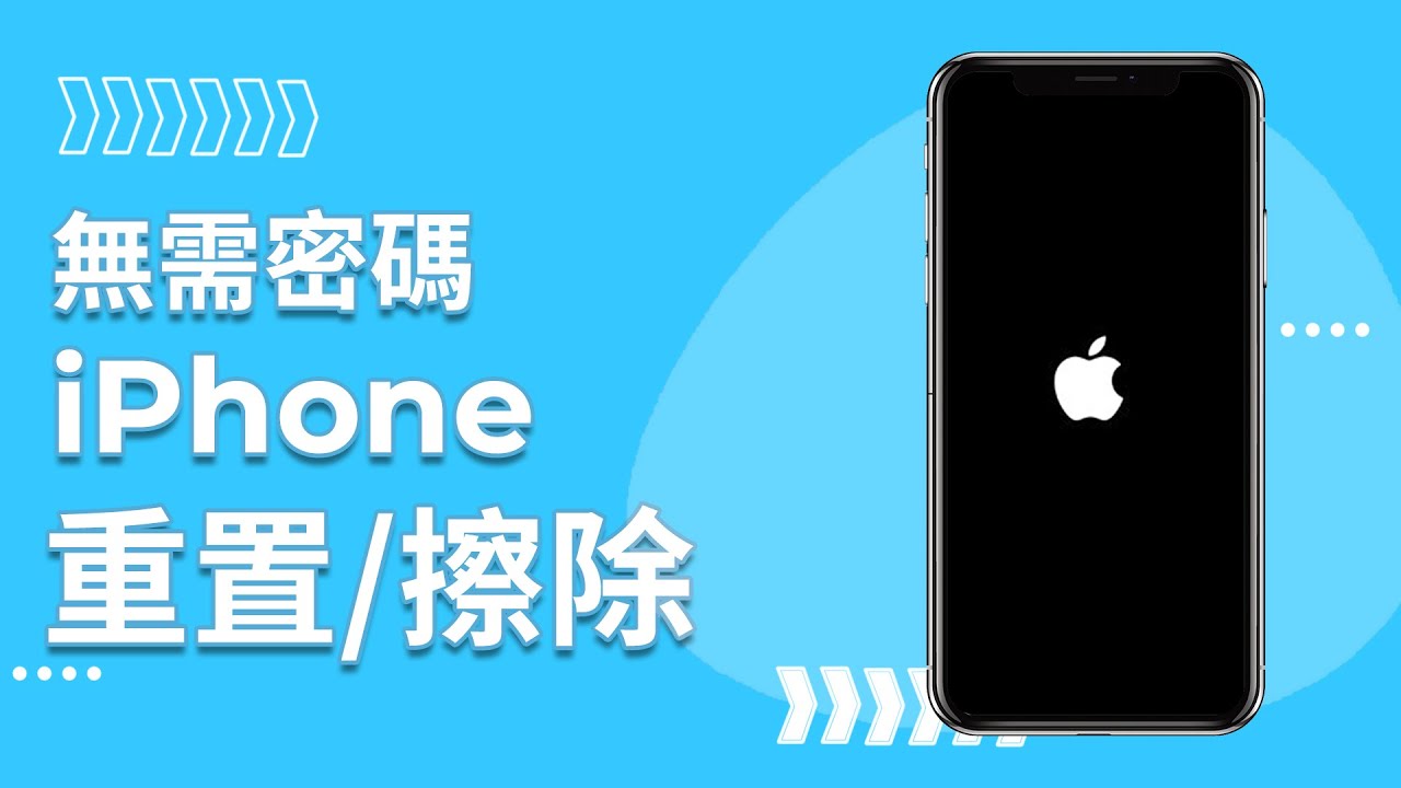 iphone強制回復原廠
