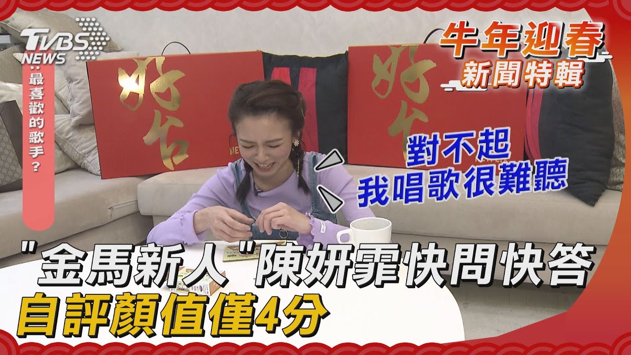 「金馬新人」陳姸霏快問快答 自評顏值僅4分