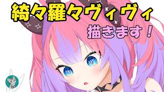 【イラスト制作配信】あと少しで完成！