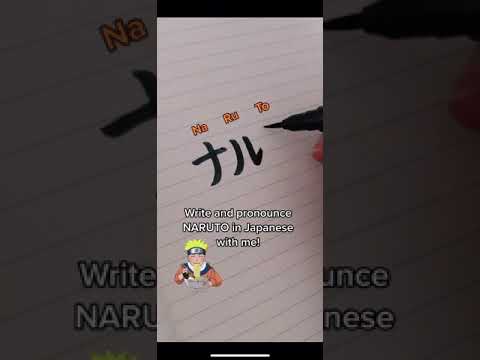 How to write and pronounce NARUTO in Japanese [Japanese beginner lesson] [Japanese Language]