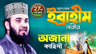 Biography of Ibrahim