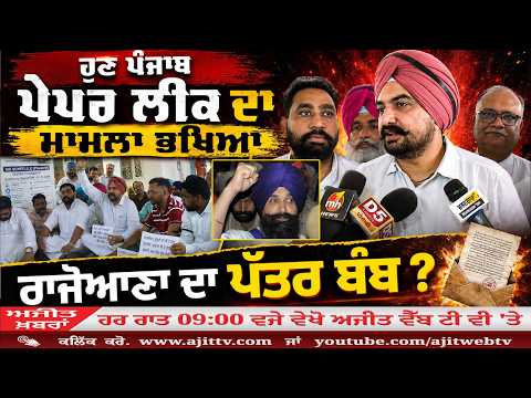 ਅਜੀਤ' ਖ਼ਬਰਾਂ, 22 ਜੁਲਾਈ 2026