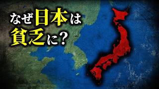 なぜ日本は30年間、 経済成長できなかったのか