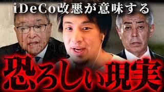「iDeCoの改悪」「中国人富裕層へ10年ビザ」自民党を信用し続ければ今後事態は更に悪化するぞ【 切り抜き 思考 論破 kirinuki きりぬき hiroyuki 岩屋外務大臣 】