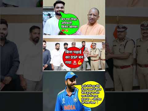 Rinku Singh BSA Mohammed Siraj dsp Yogi Aditya nath 😎 #rinkusingh #siraj #yogi #cricket #shorts