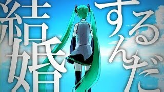 すばらしきふらぐのないせかい【Hatsune Miku/UtataP】【Original】