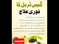 Gas Trouble Ka Ilaj In Urdu Shorts Tips Totkayinurdu