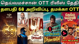 TheivaMachan Ott Release date | Dhamaka Tamil Ott Release | Thalapathy 68 Director + Music